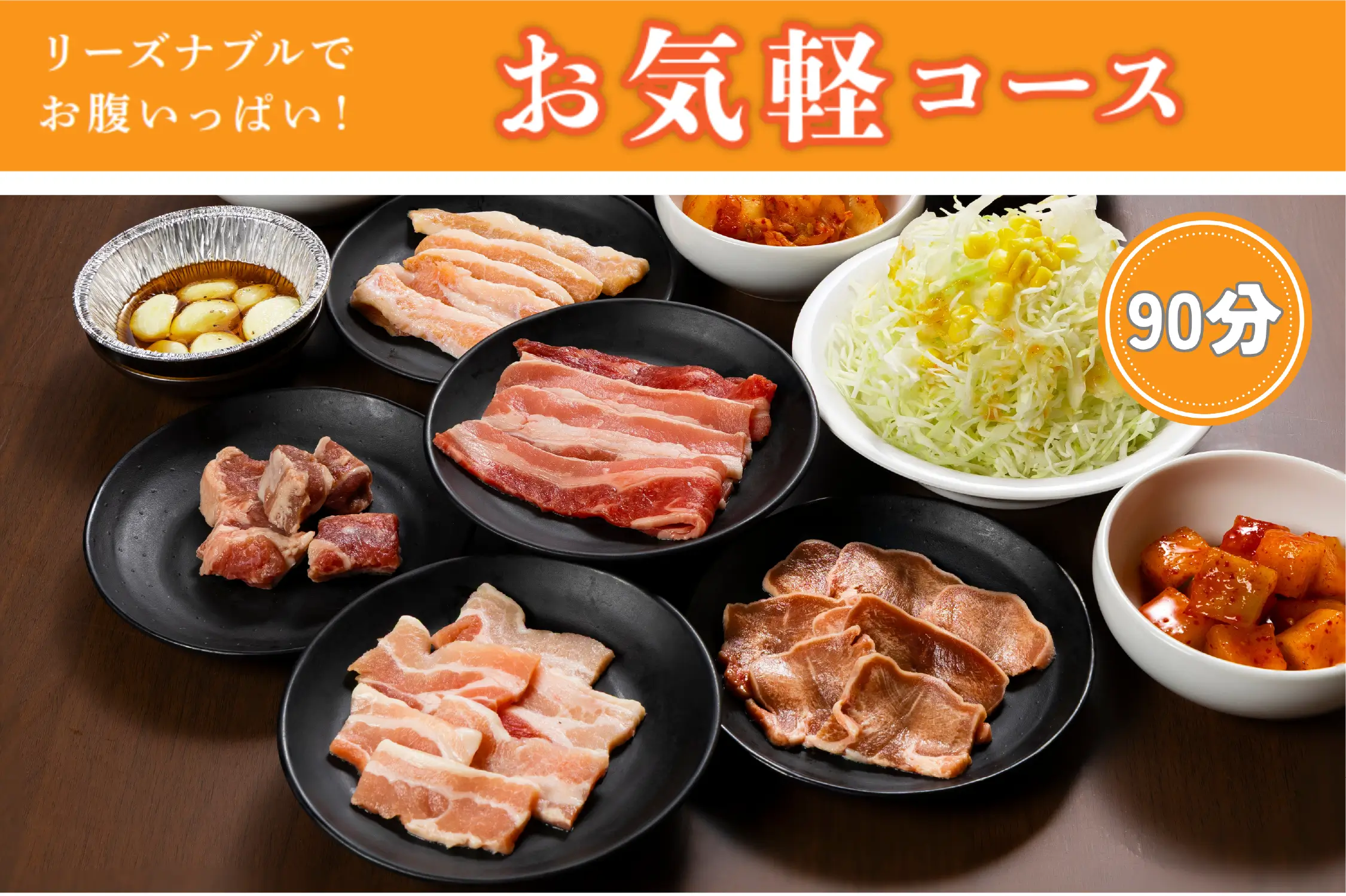 【３コースお気軽コース】