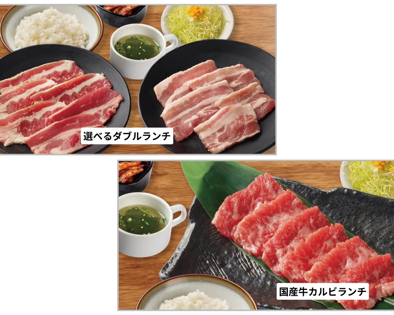 焼肉ランチ