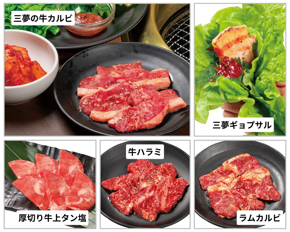 定番焼肉