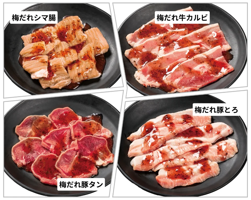 梅だれ焼肉